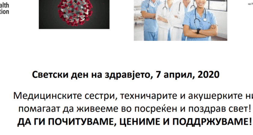 Светски ден на здравјето 7 април 2021, ЈЗУ Институт за медицина на трудот на РСМ-Скопје